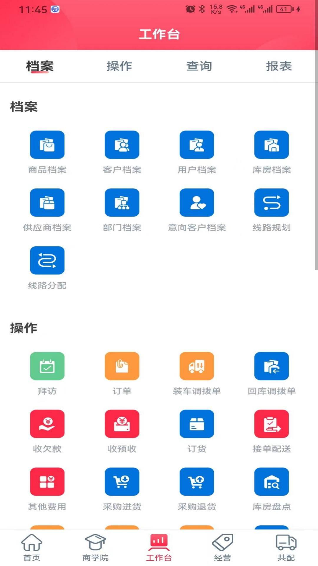 新商路截图