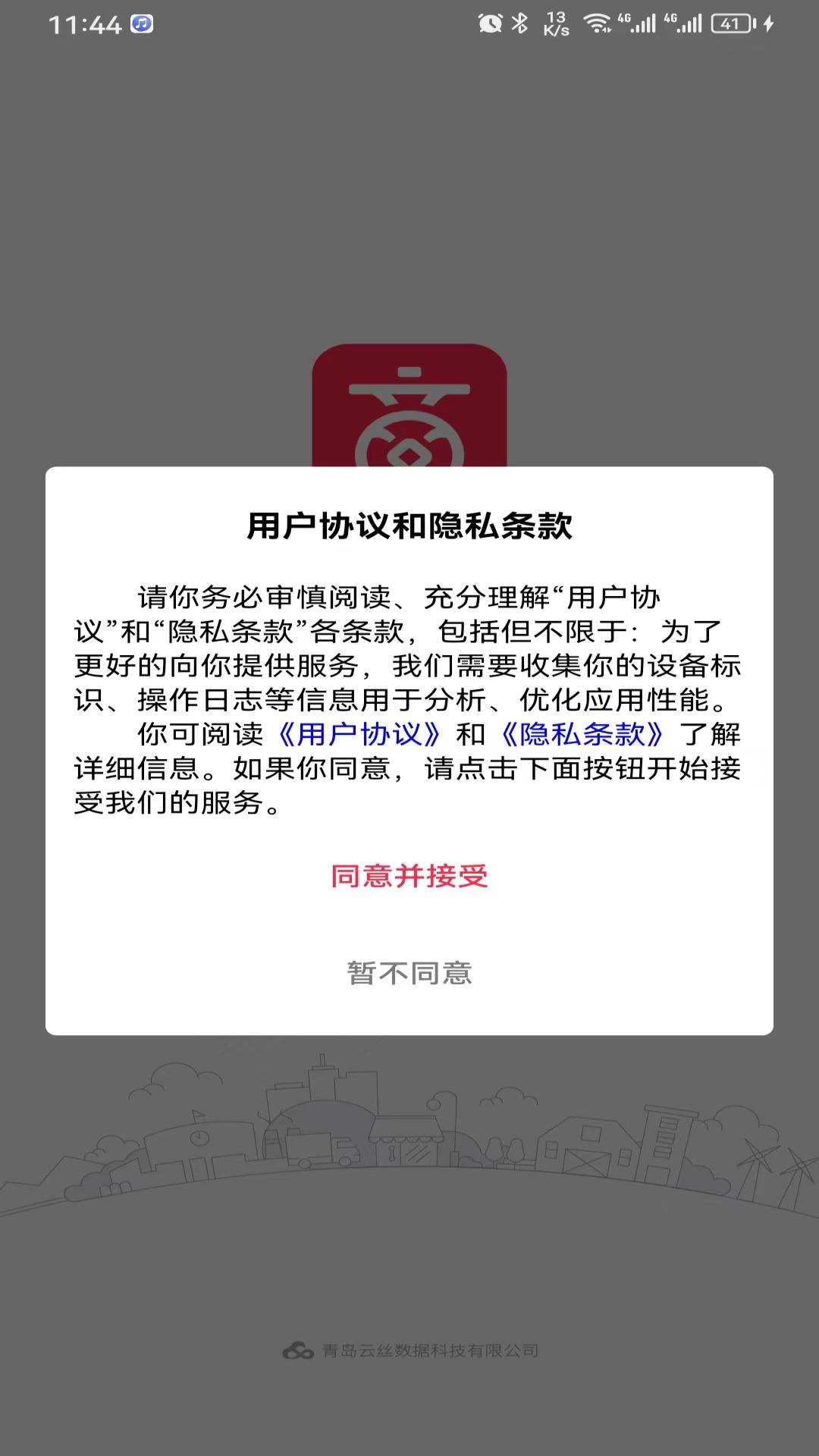 新商路截图
