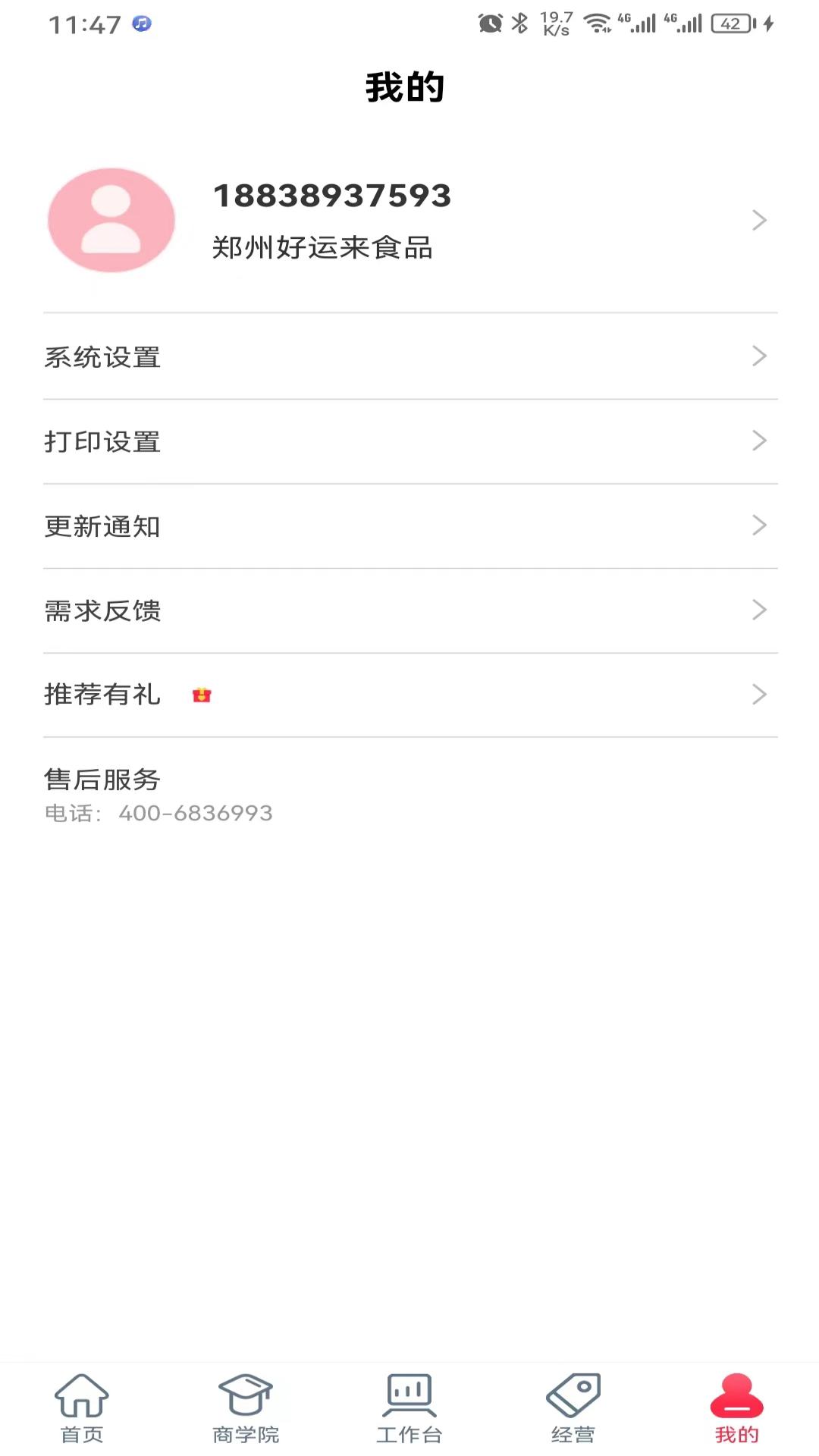 新商路截图