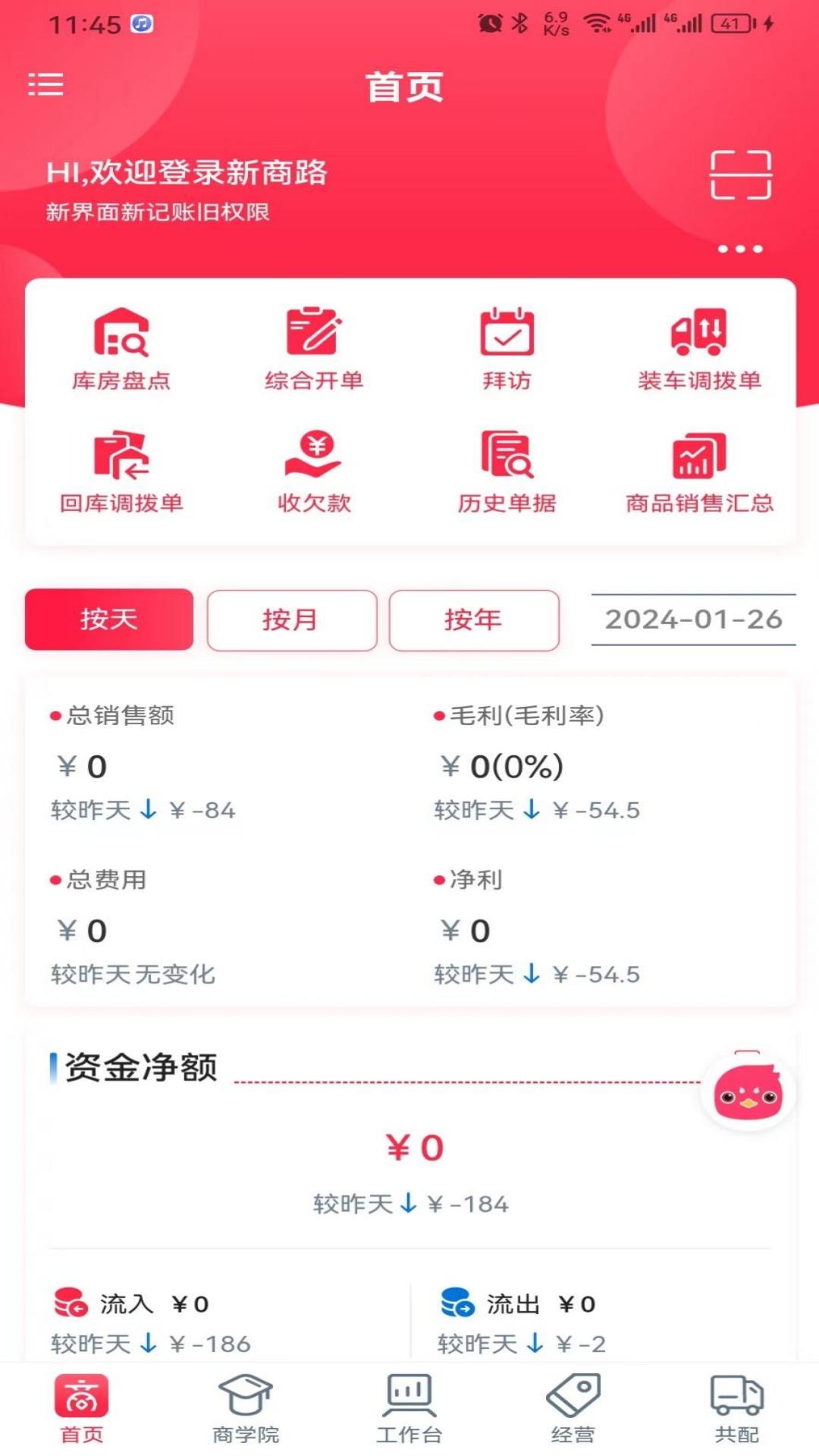 新商路截图