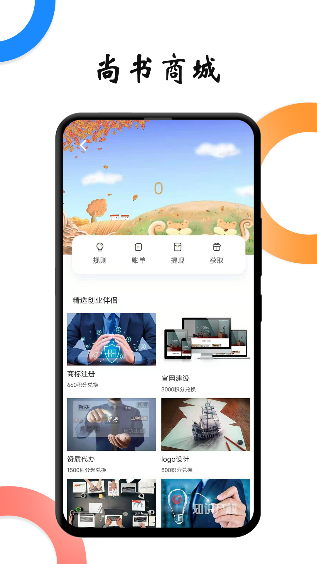 户部尚书截图