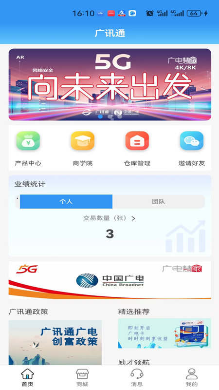 广讯通截图