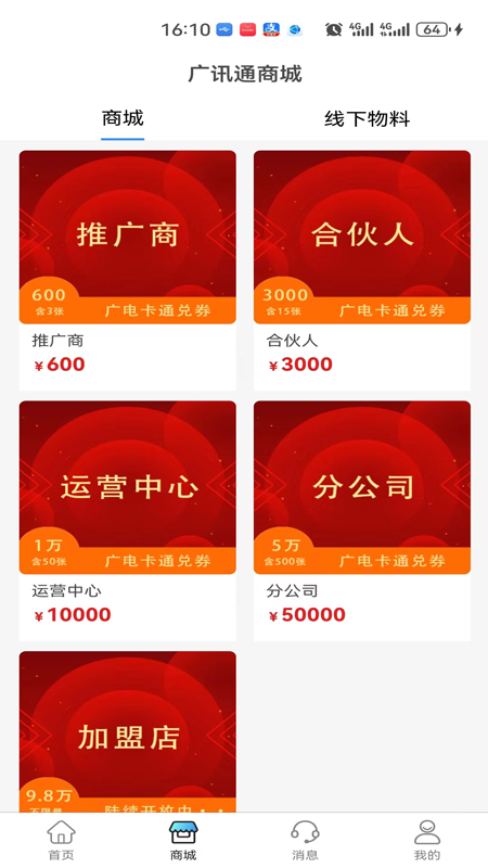 广讯通截图