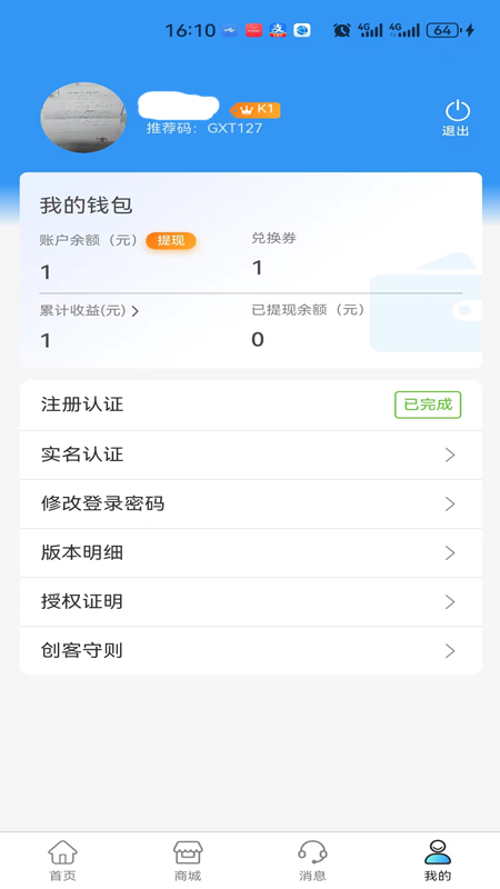 广讯通截图