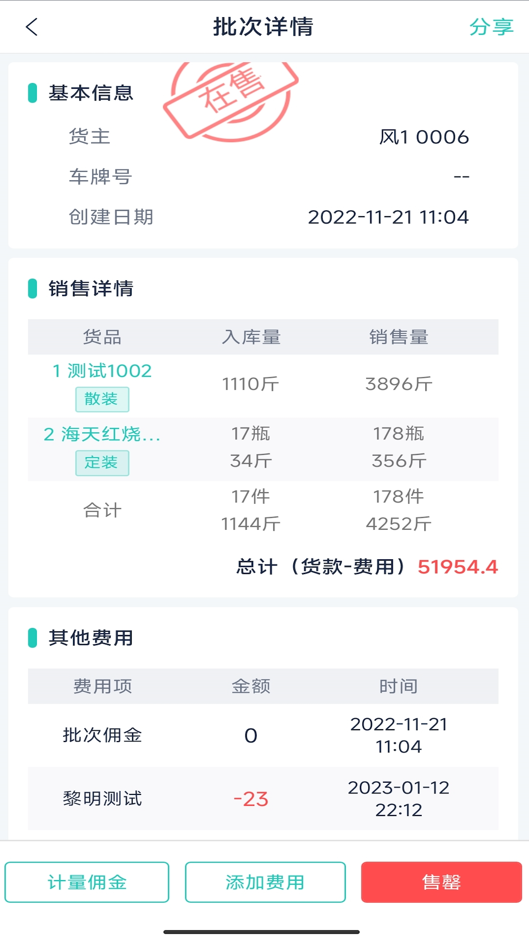 鲜大师截图