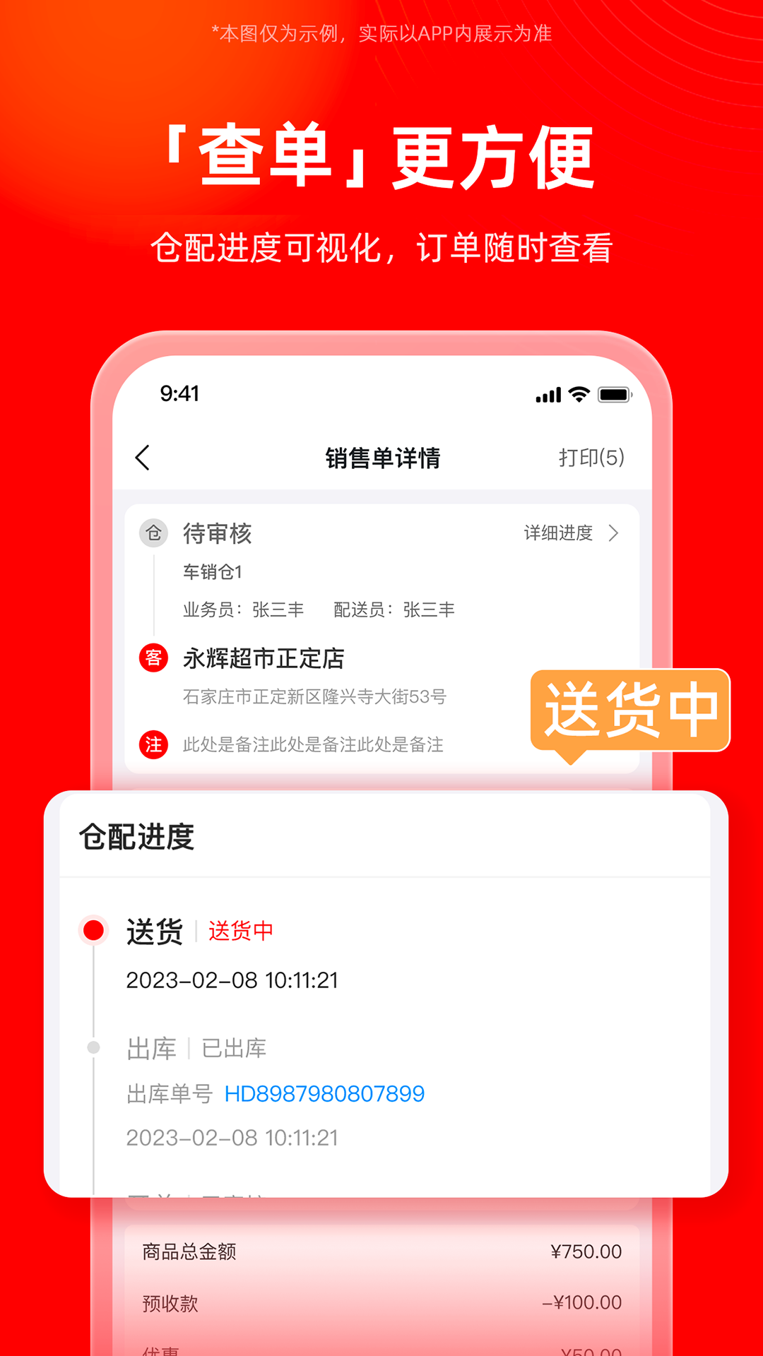 福商通截图
