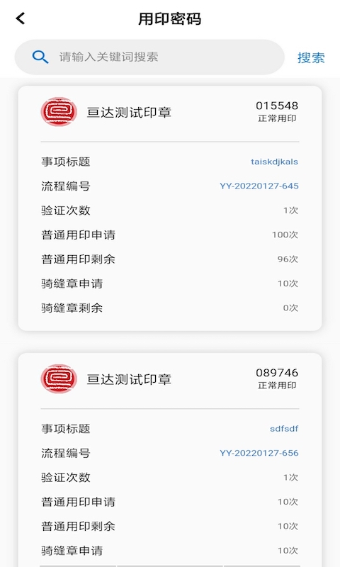 慧管章截图