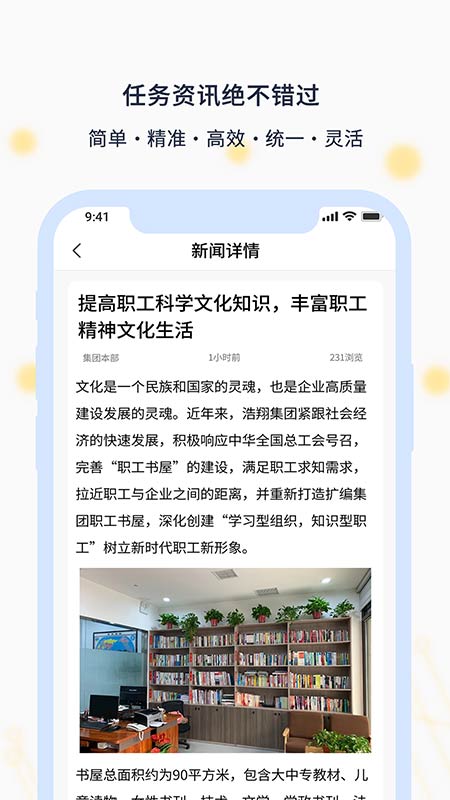 智慧浩翔截图
