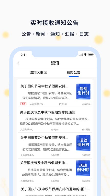 智慧浩翔截图