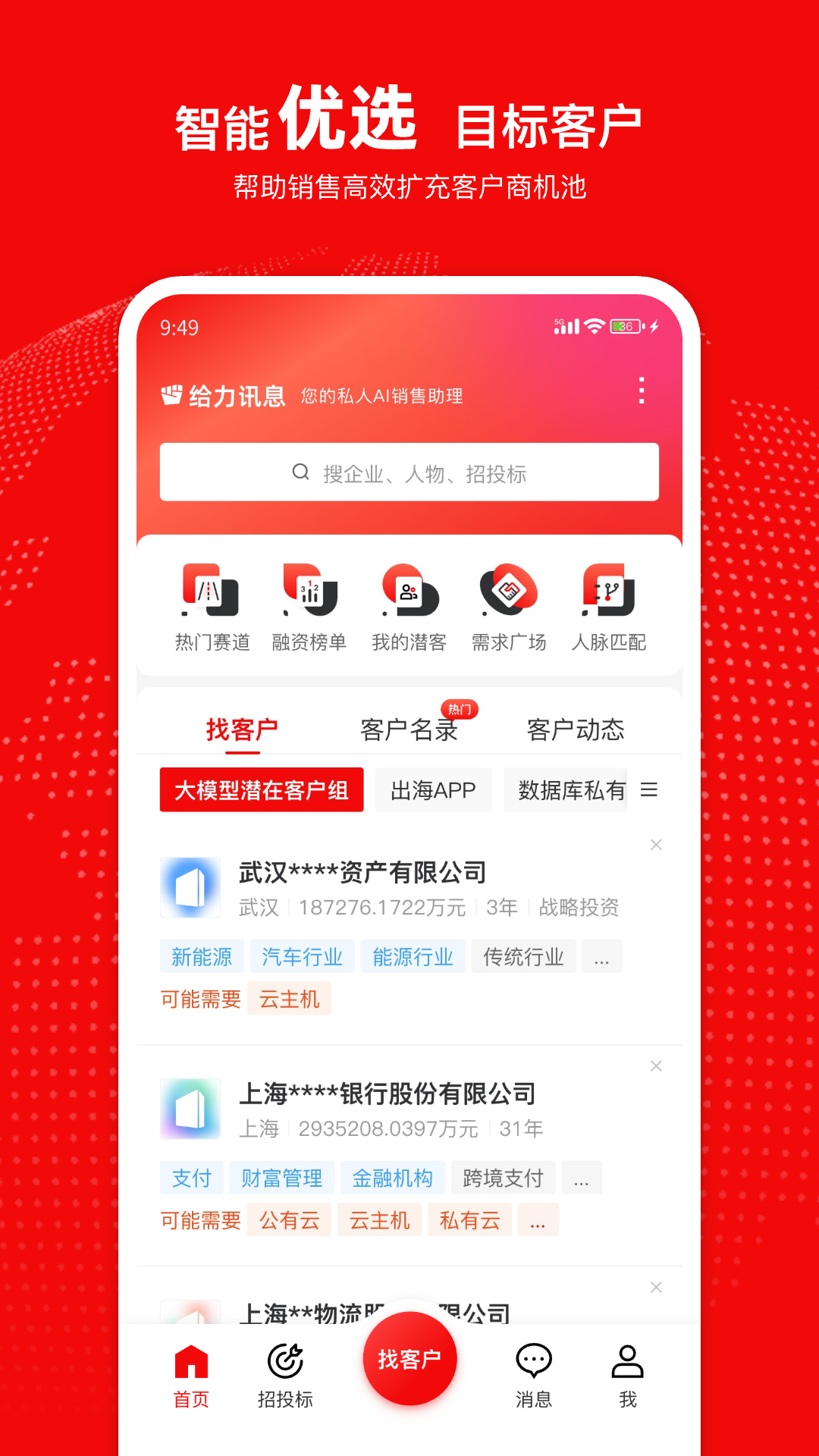 给力讯息截图