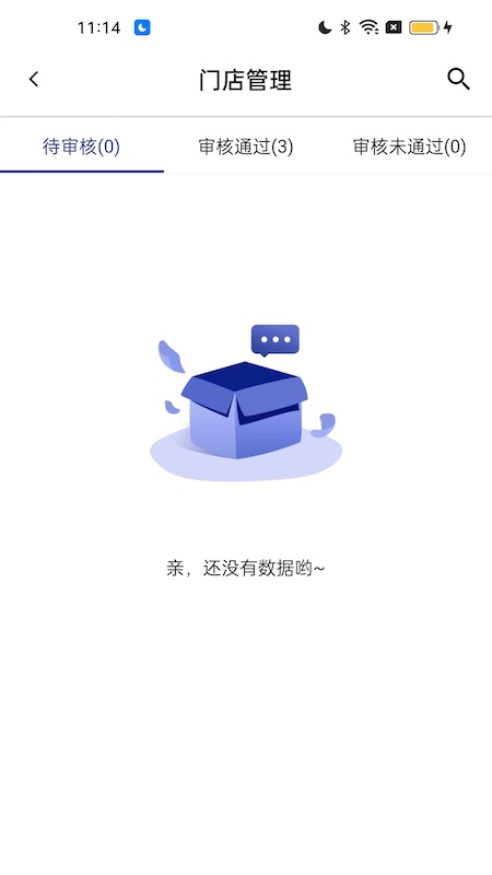 365名品汇商家端截图