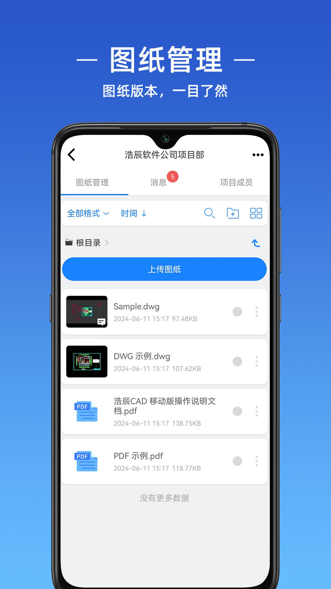 浩辰CAD截图