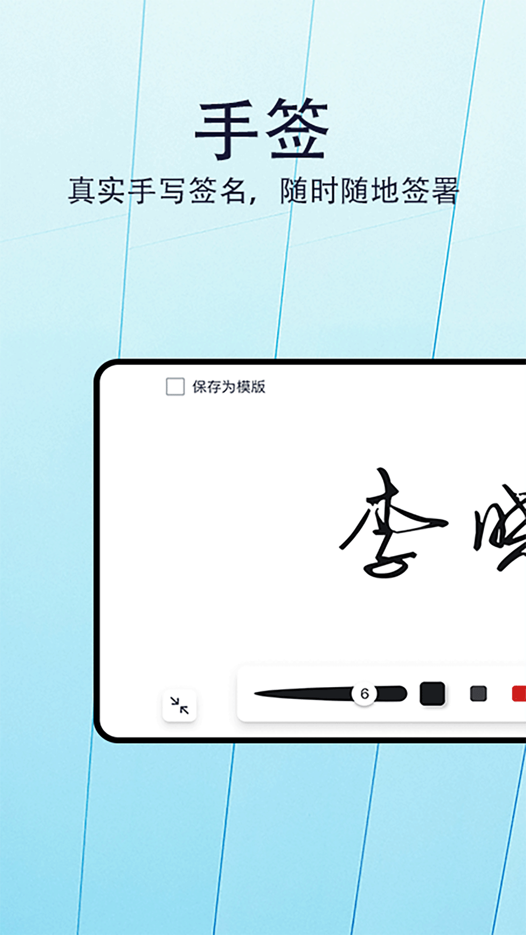 手签截图