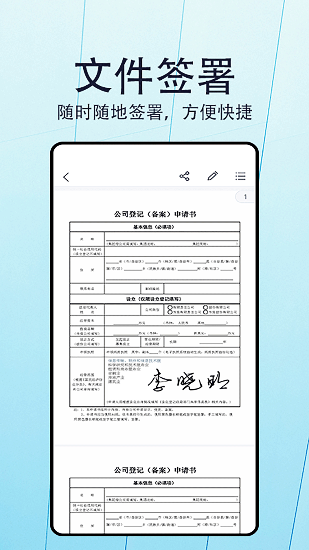 手签截图