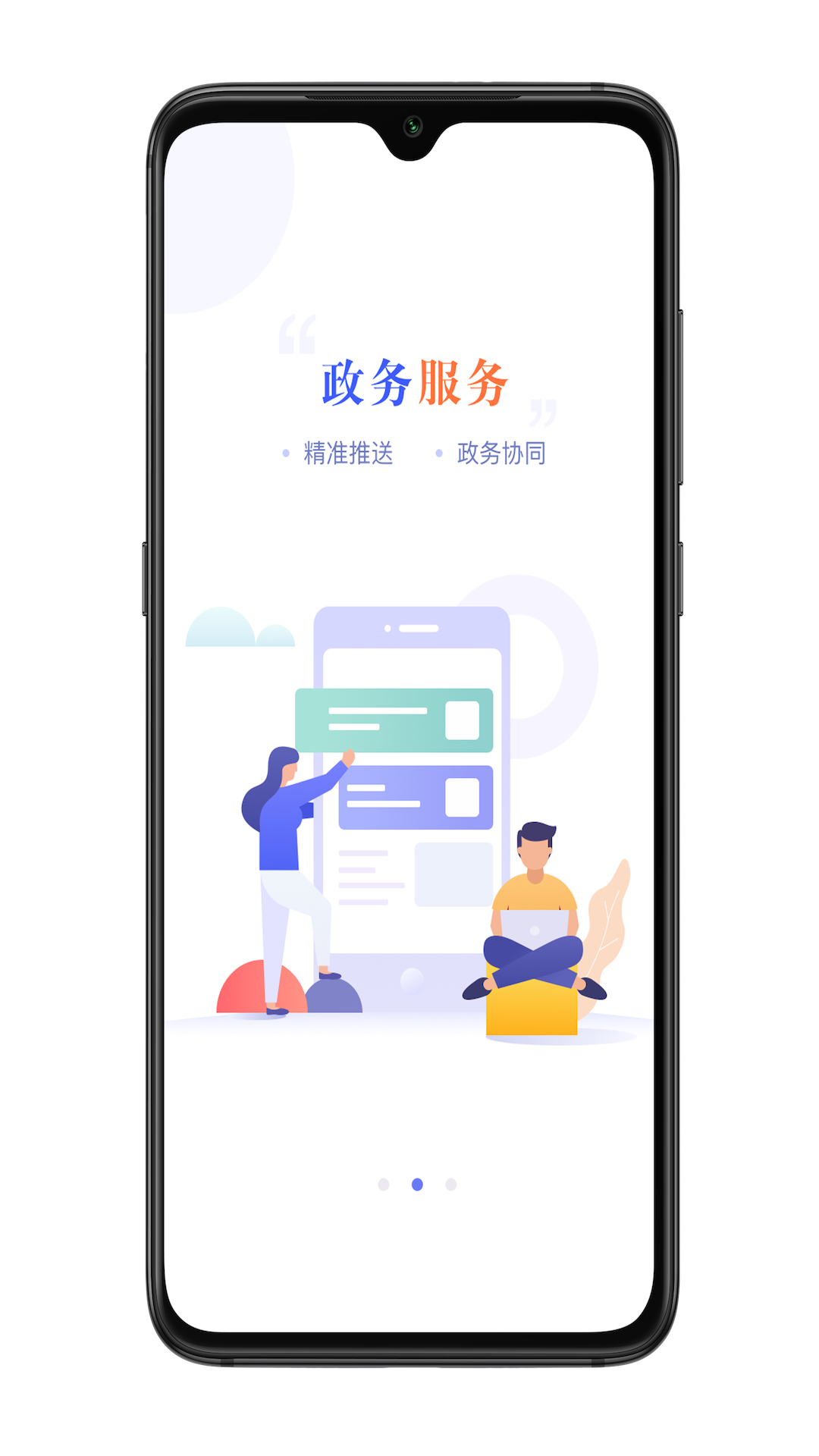 宜兴政企通政府版截图