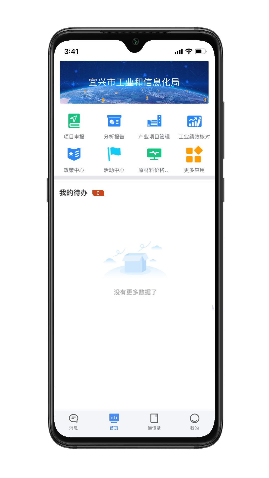 宜兴政企通政府版截图