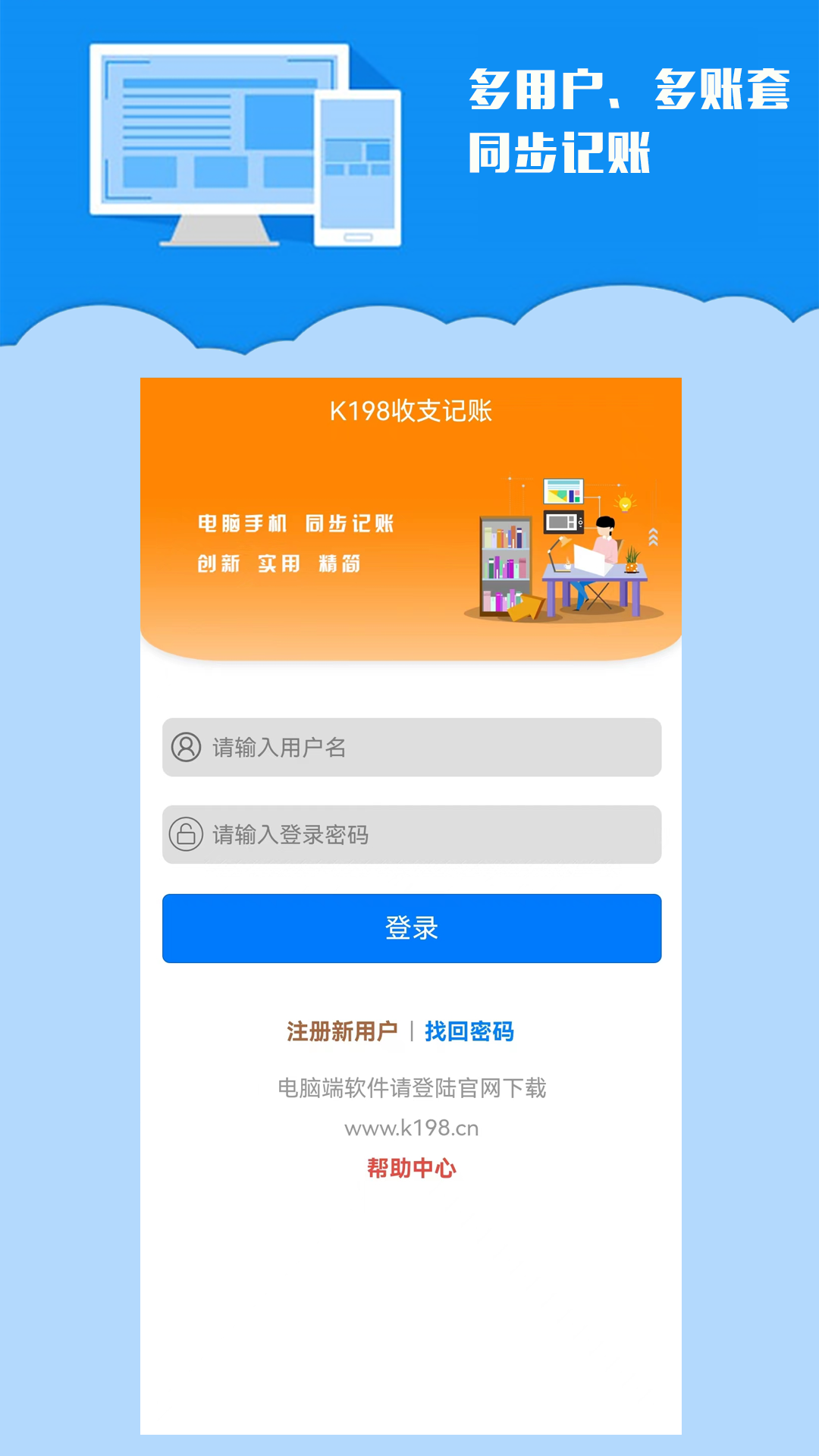 k198收支记账截图