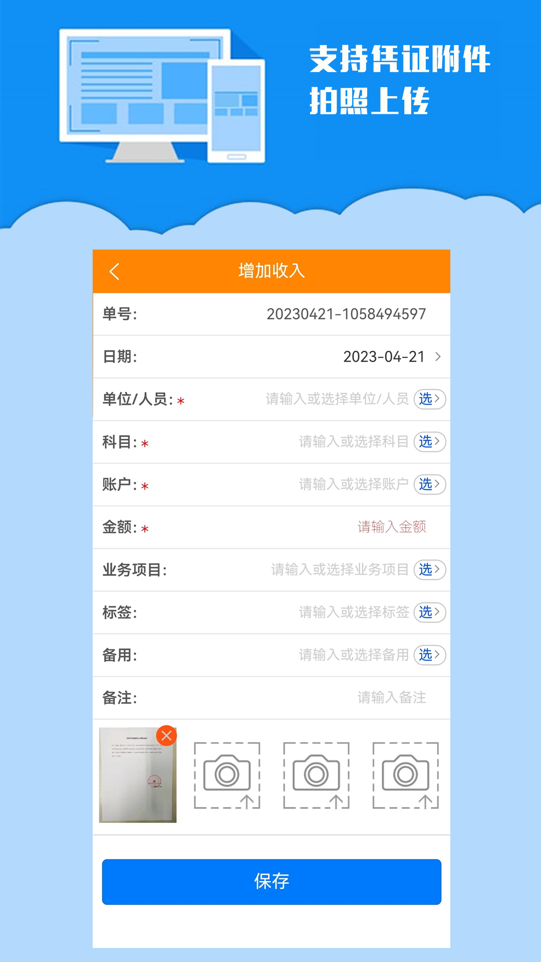 k198收支记账截图