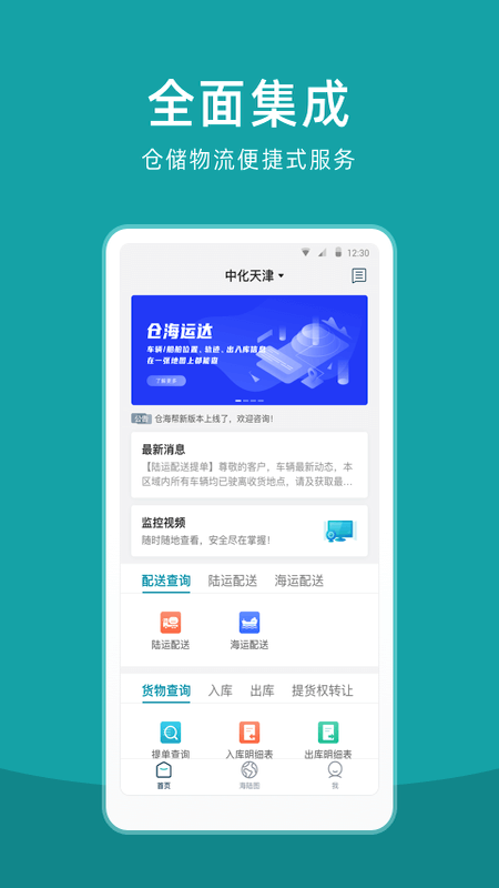 仓海帮截图