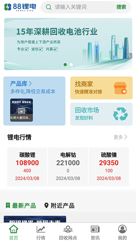 88锂电截图