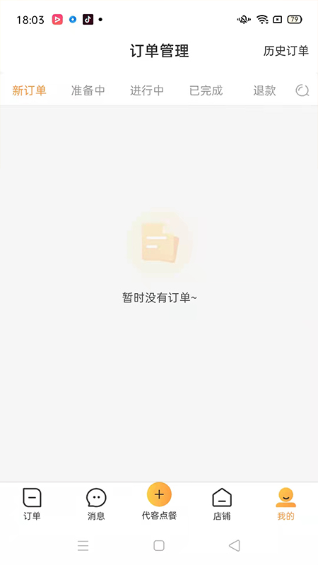 店饭宝商家端截图