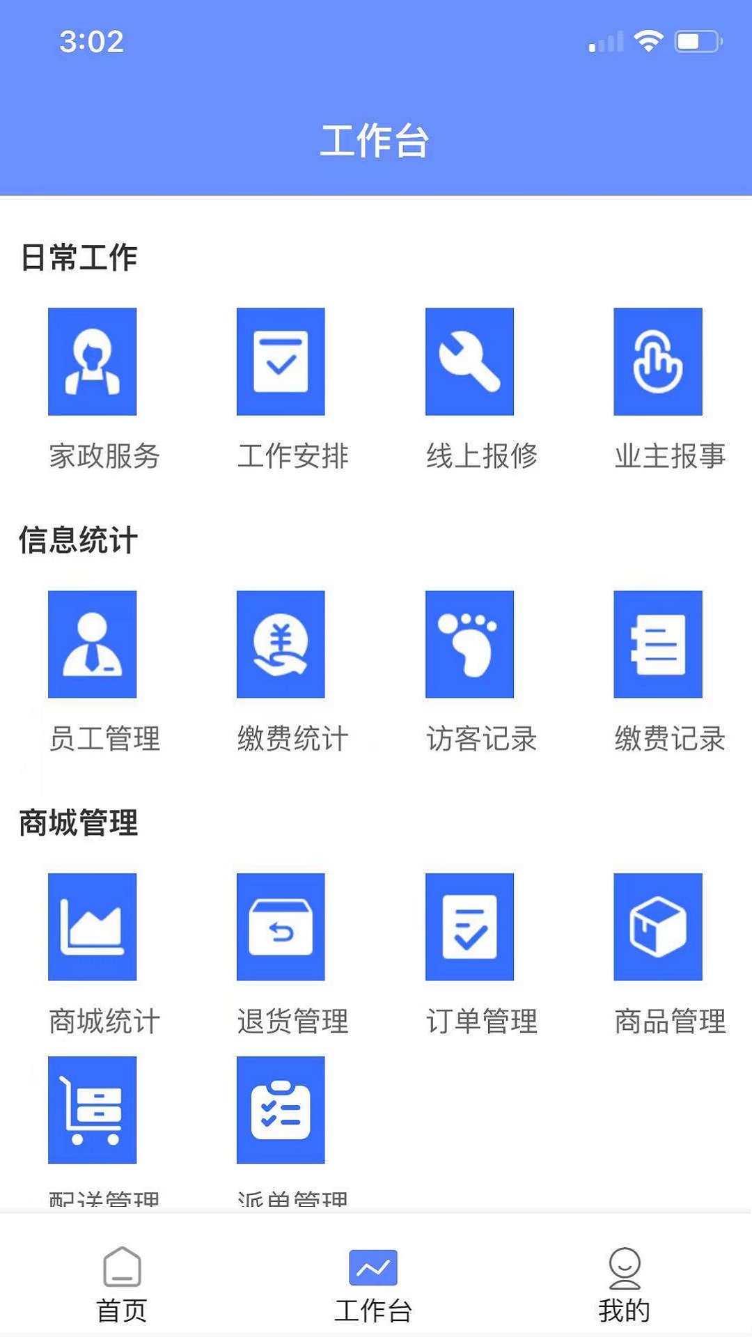 博雅管家截图