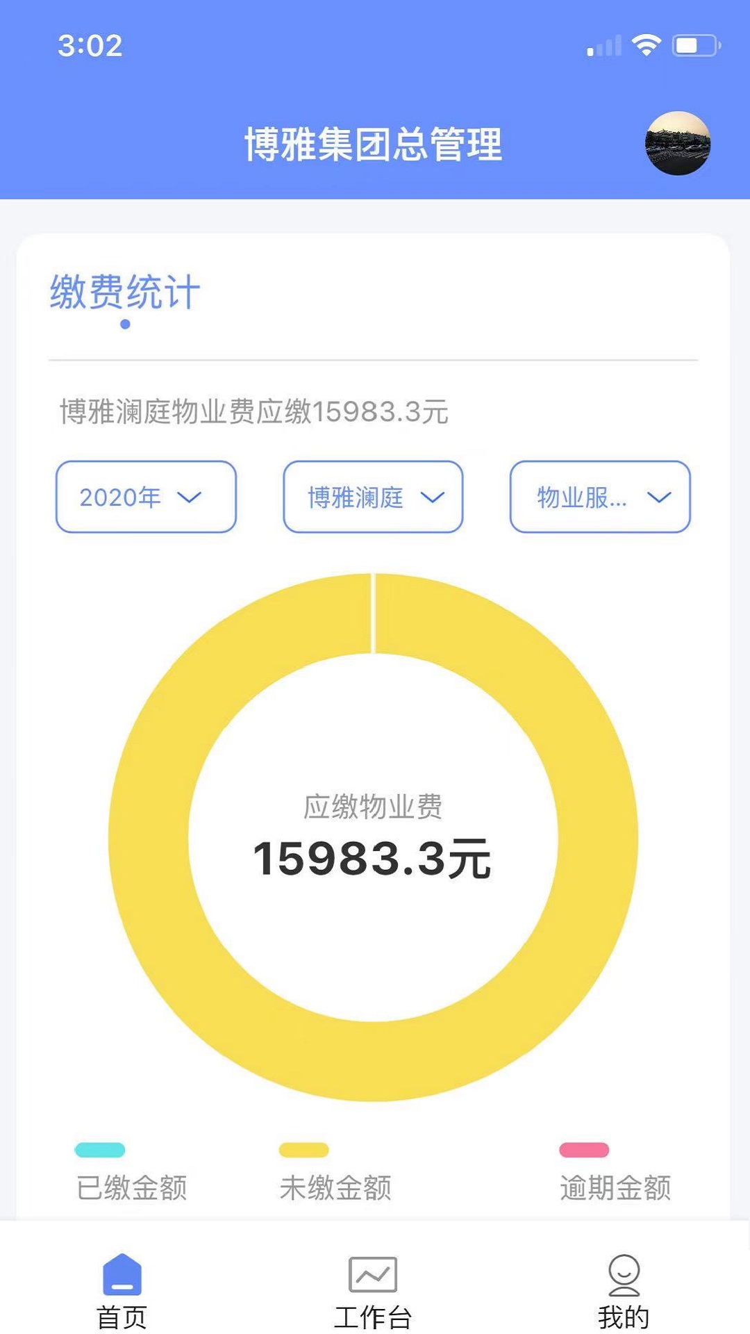 博雅管家截图