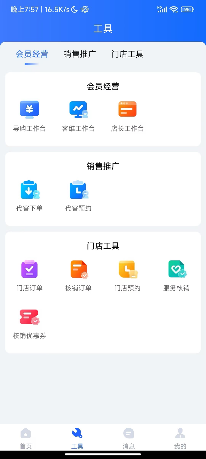 零售共场Pro截图
