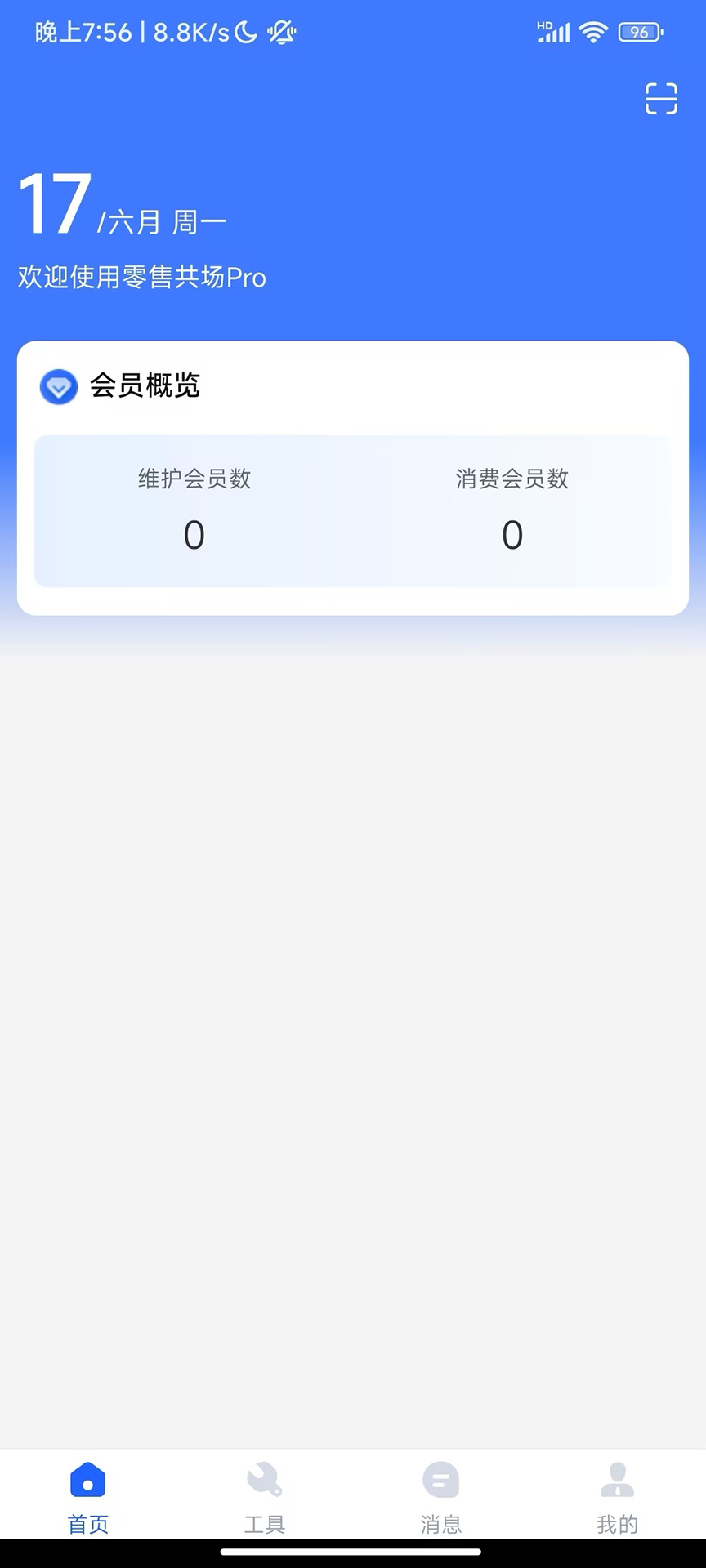 零售共场Pro截图