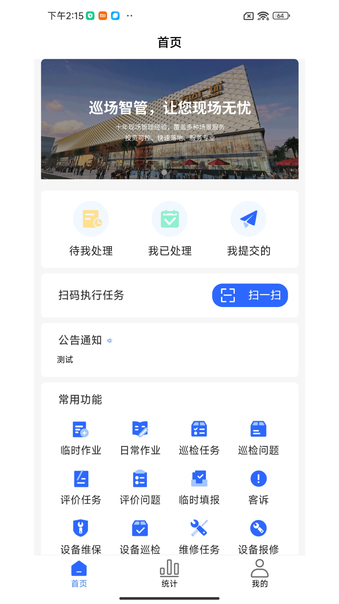 巡场智管截图