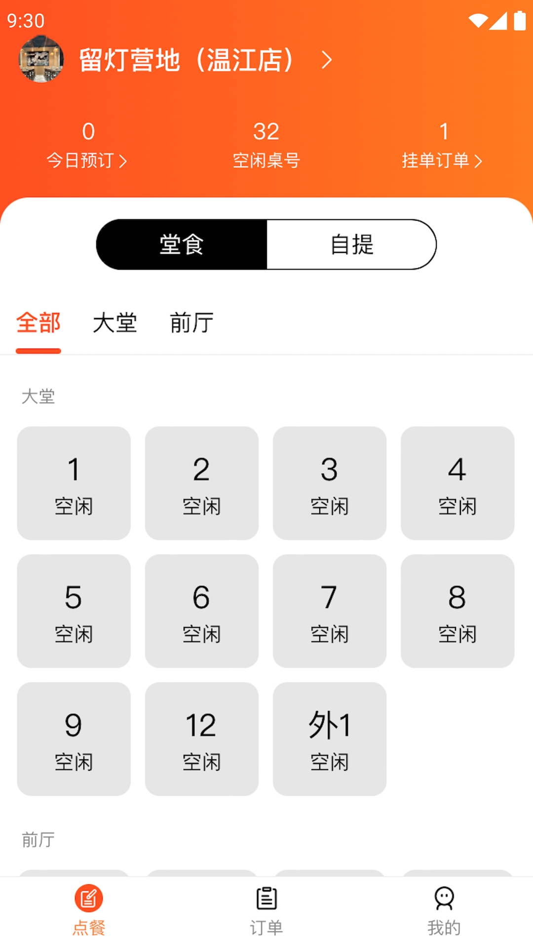 小云点餐截图