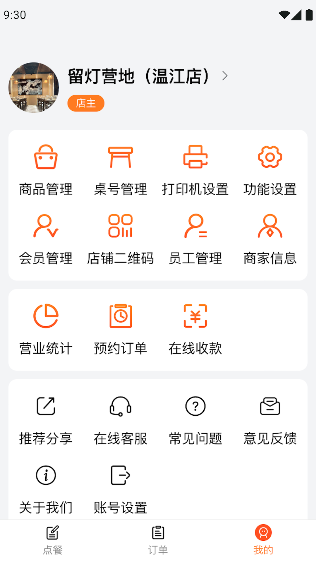 小云点餐截图