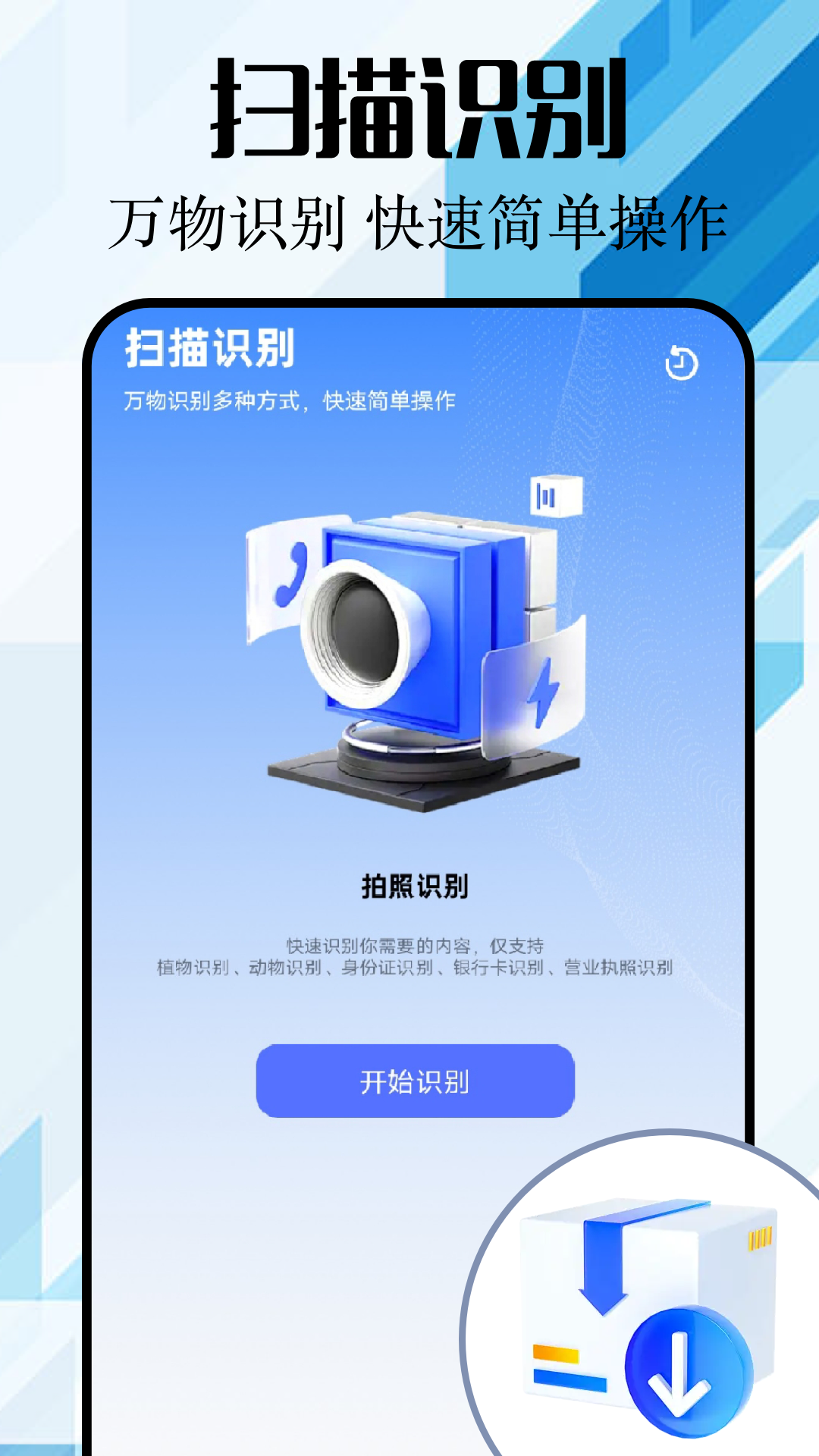 全能扫描君截图