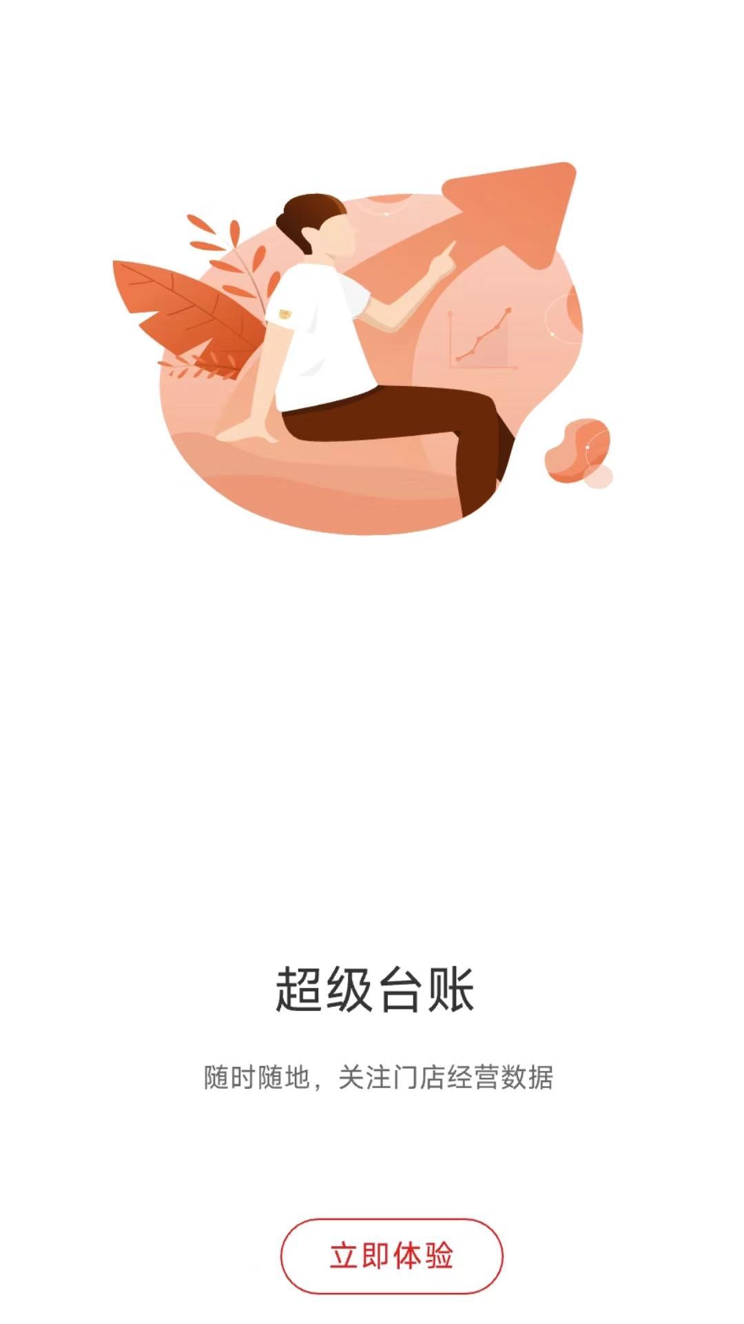超级台账截图