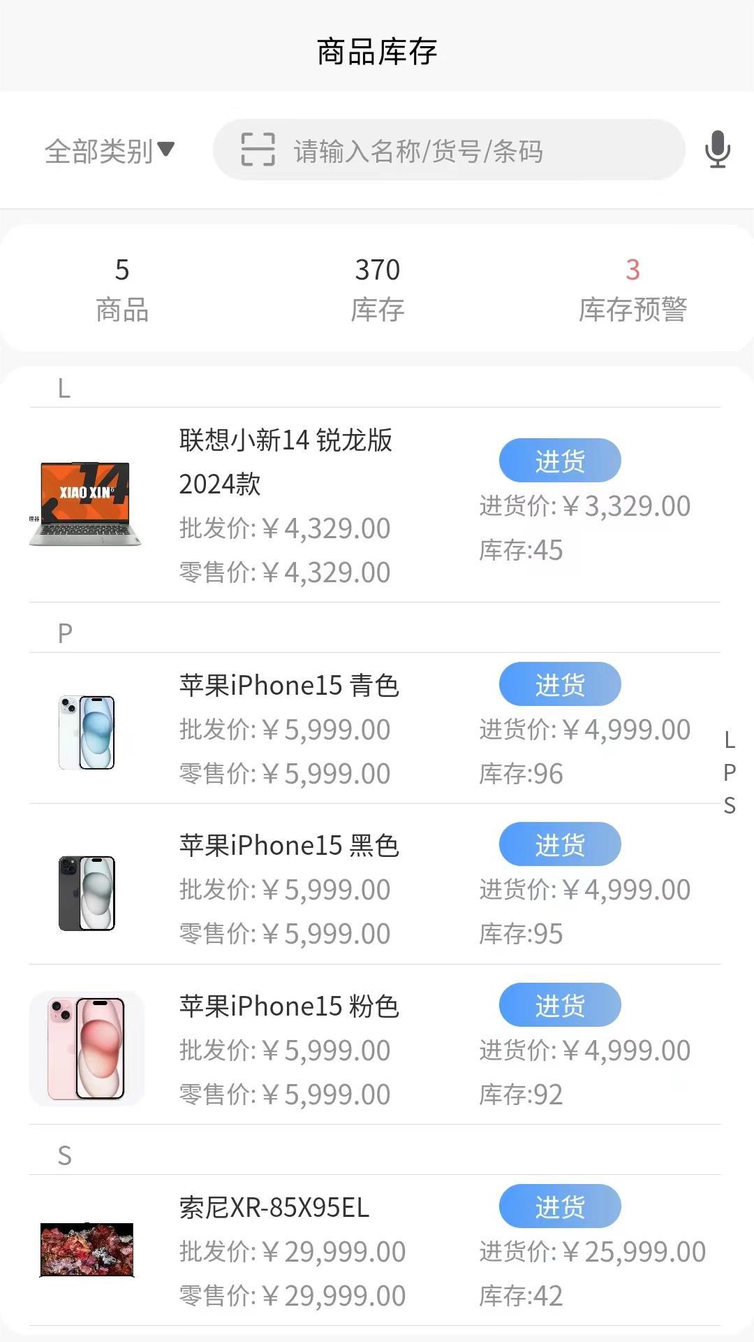 超级台账截图