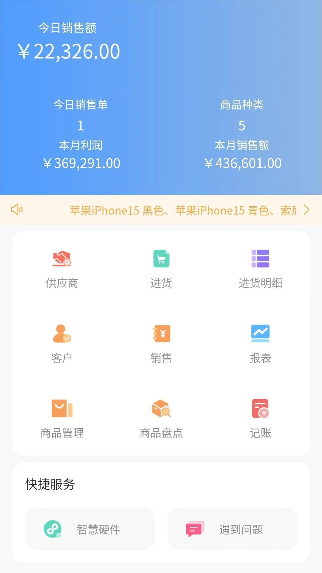 超级台账截图