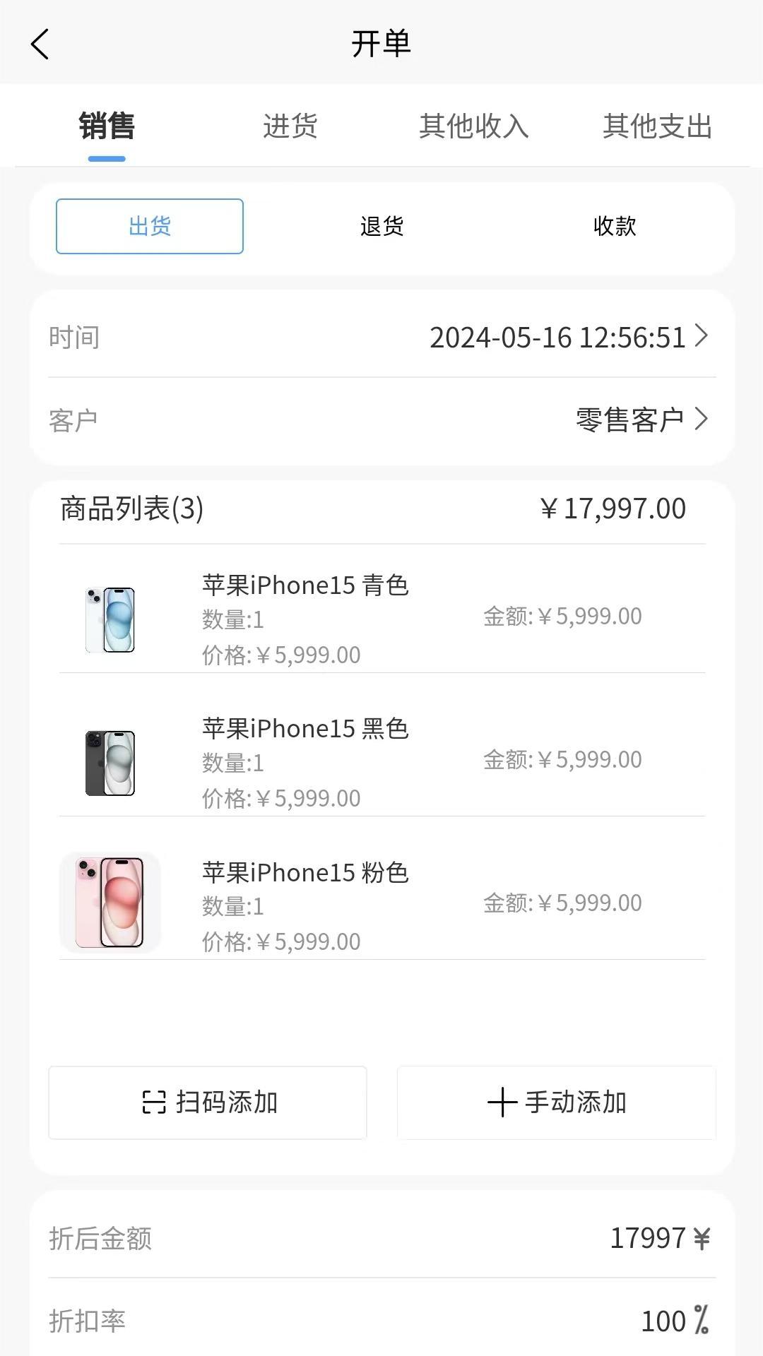 超级台账截图