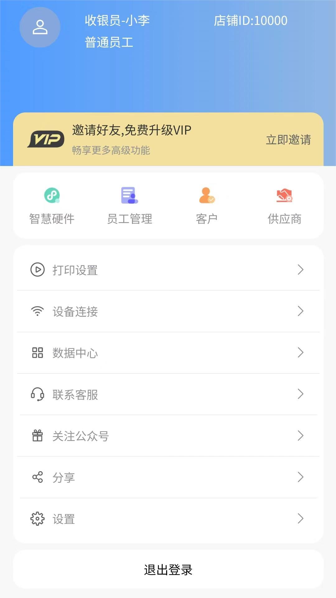 超级台账截图