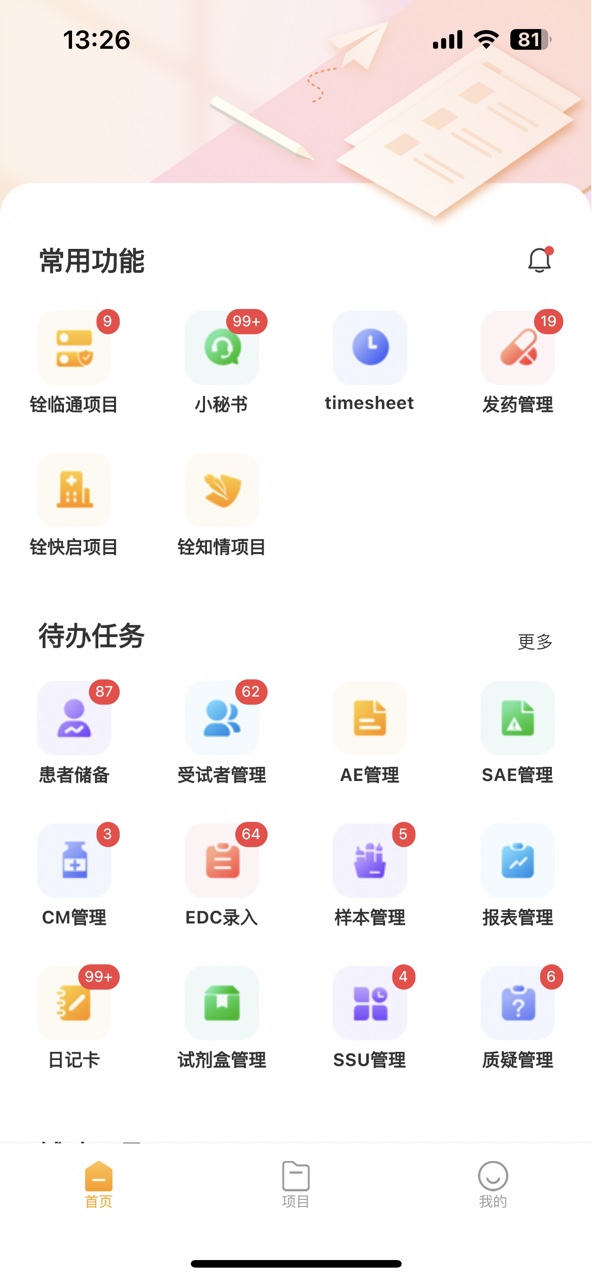 铨融O-Trial+临床试验执行管理平台软件V4.0截图