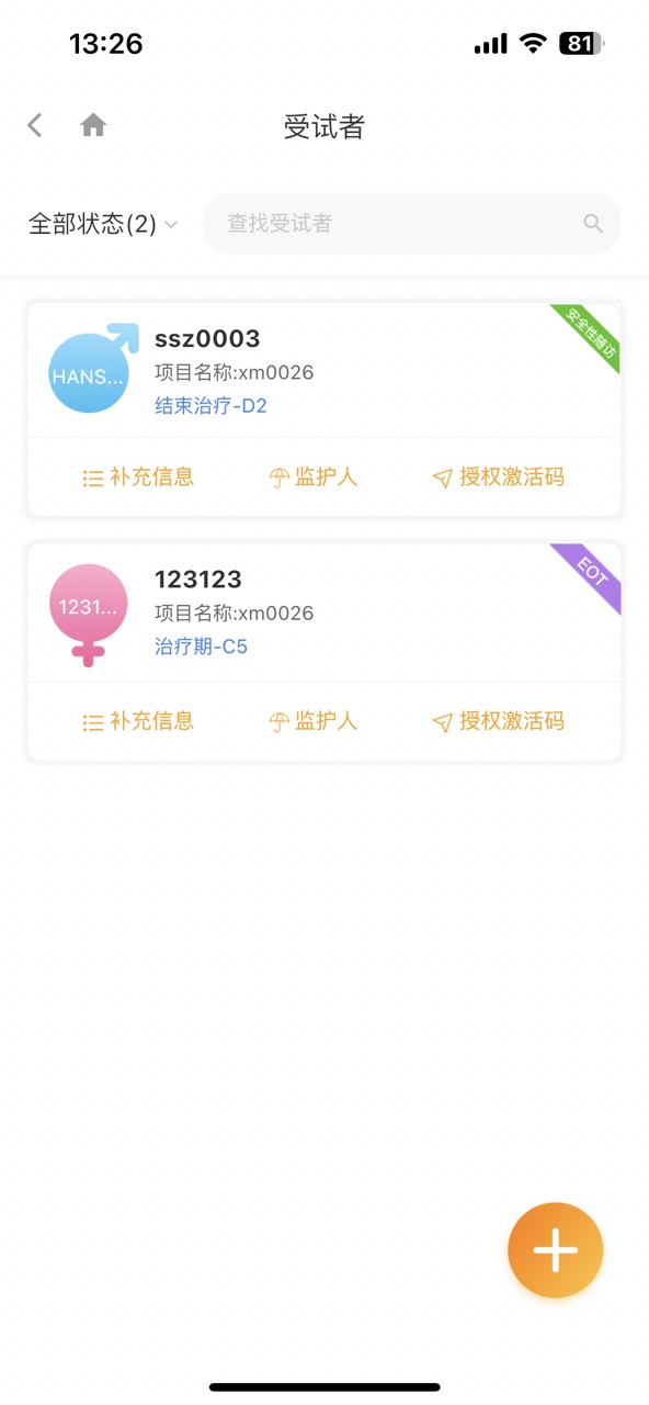 铨融O-Trial+临床试验执行管理平台软件V4.0截图