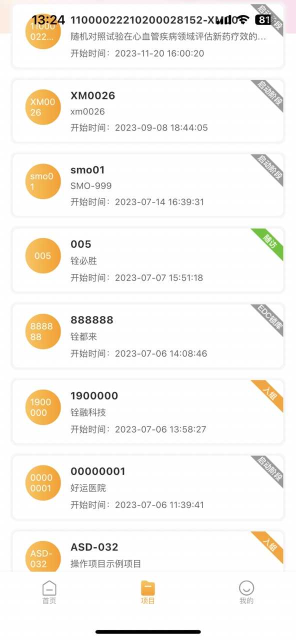 铨融O-Trial+临床试验执行管理平台软件V4.0截图