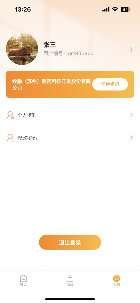 铨融O-Trial+临床试验执行管理平台软件V4.0截图