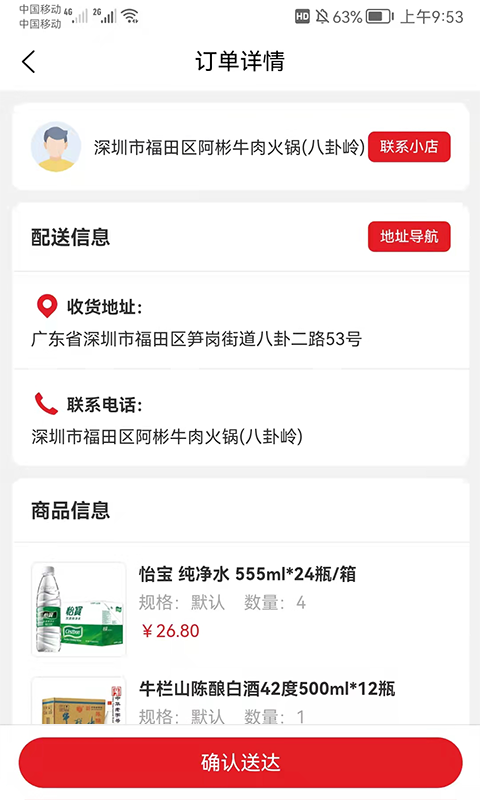 中农仓库物流系统截图