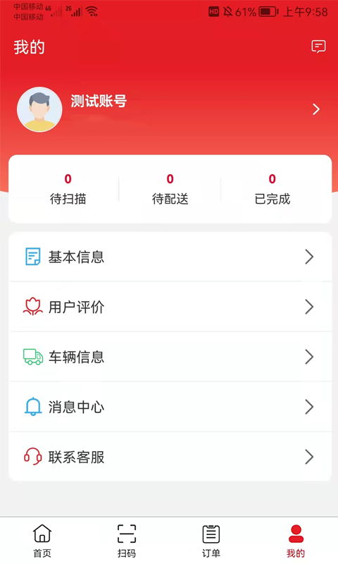 中农仓库物流系统截图