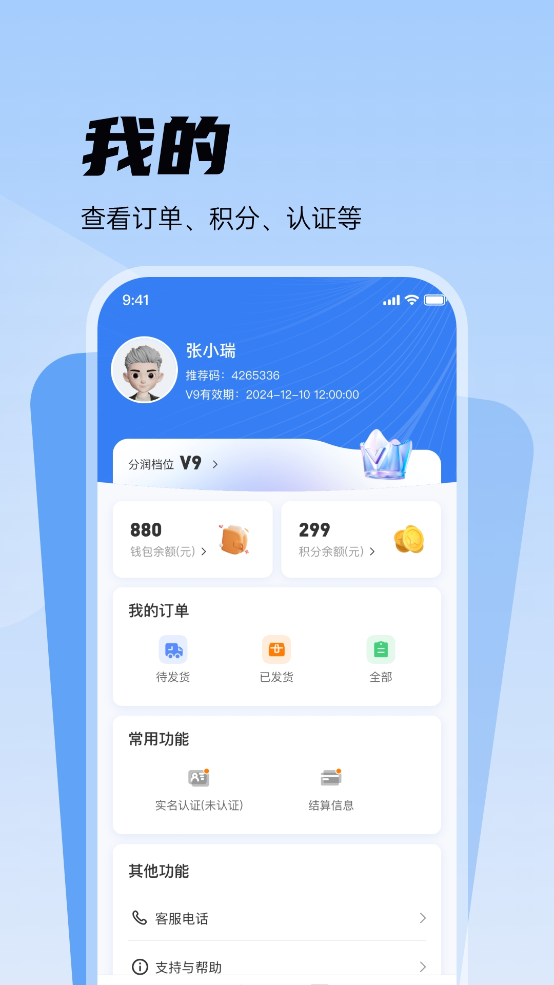稳拓客截图