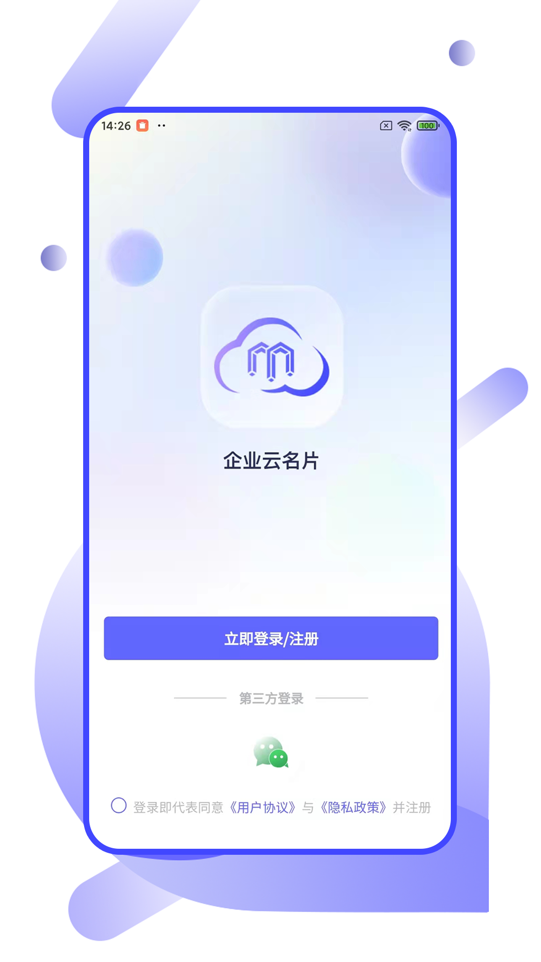 企业云名片截图