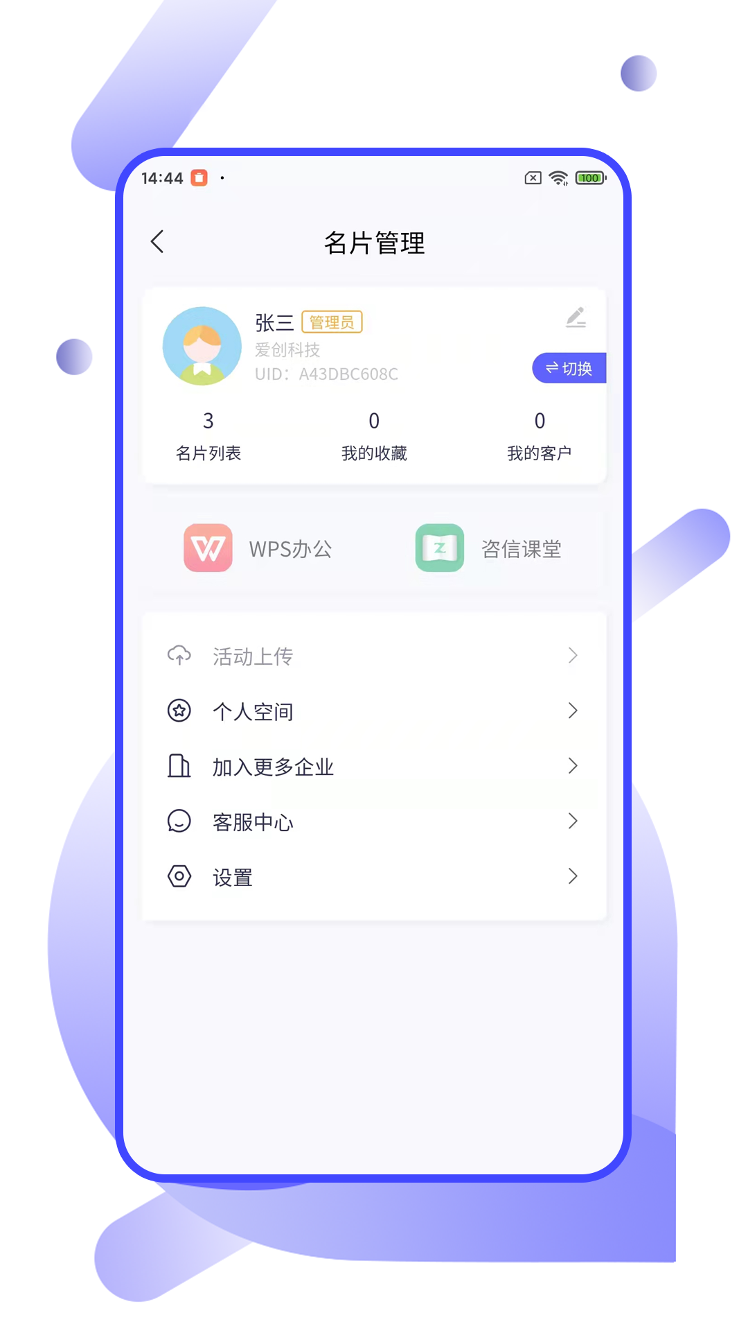 企业云名片截图