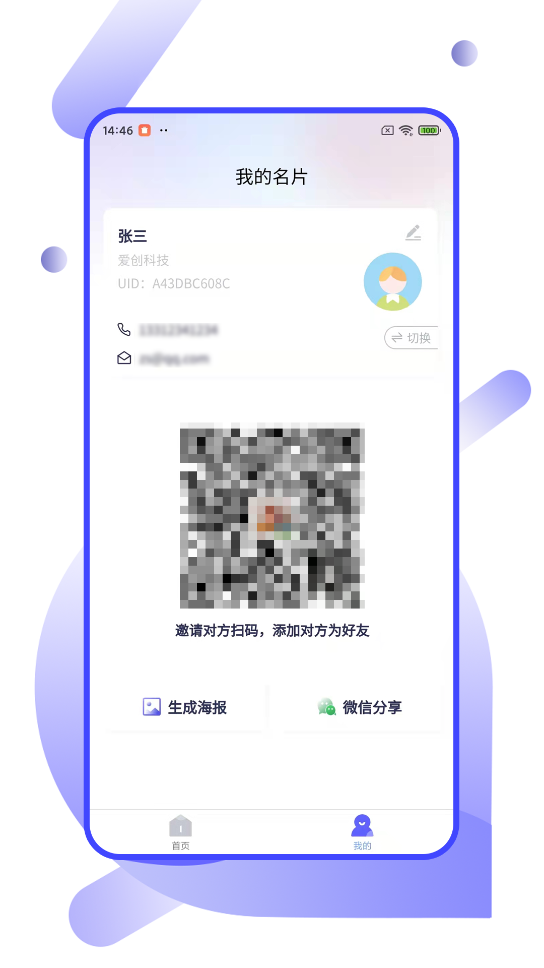 企业云名片截图