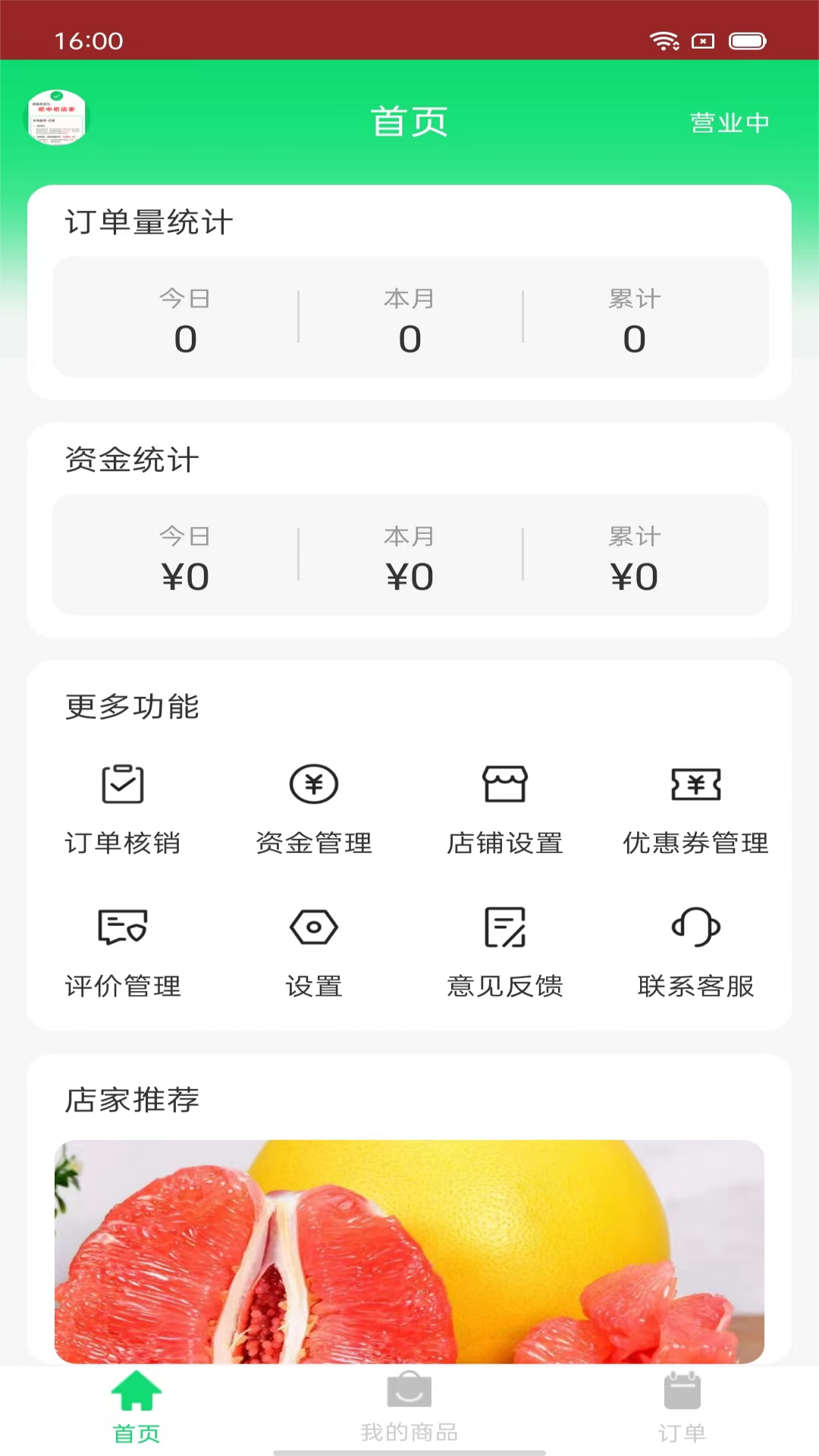 吧中吧店家截图