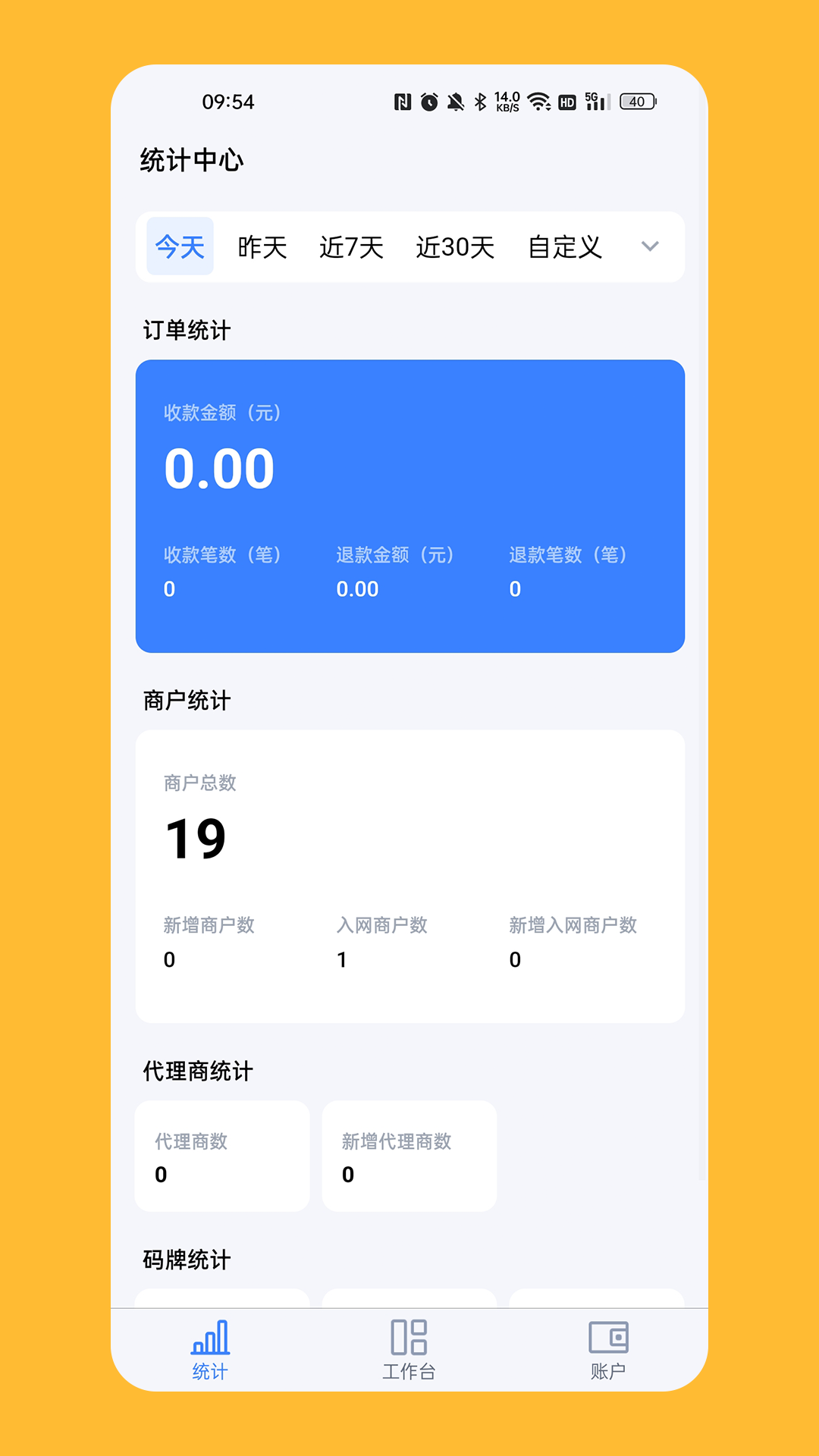 计全展业宝截图